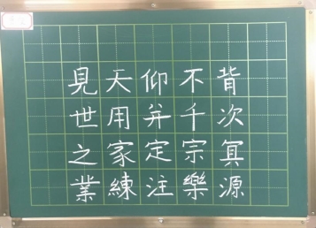 C:\Users\acer\Desktop\青年教师发展班 周\第四次作业\粉笔字\IMG_3547.JPGIMG_3547