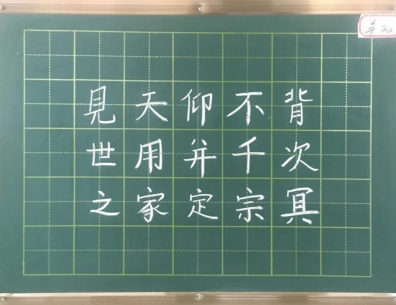 C:\Users\acer\Desktop\青年教师发展班 周\第四次作业\粉笔字\IMG_3546.JPGIMG_3546