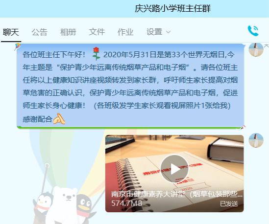 班主任群通知动员积极转发