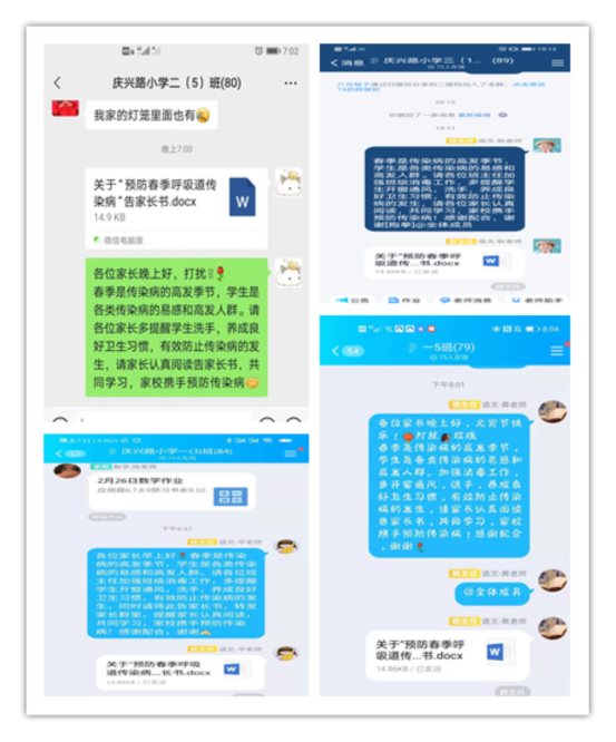 二5班家长群内“关于预防春季呼吸道传染病”致家长一封信_副本