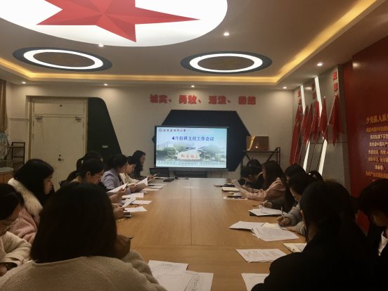 召开班主任会议