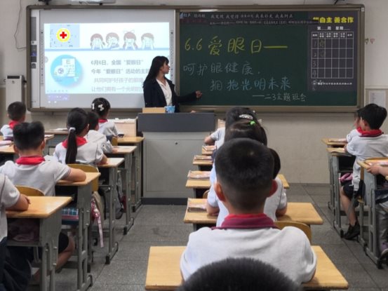 二3班”爱眼日“班队课