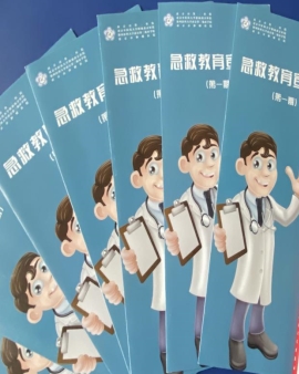 急救宣传册发放1