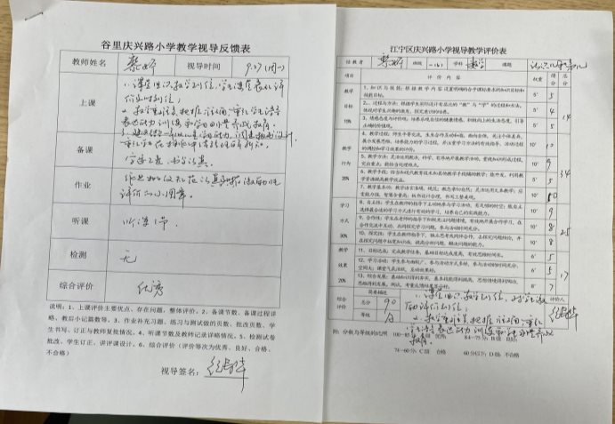 评价表4