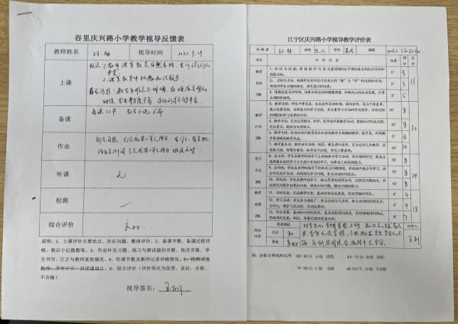评价表2
