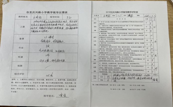评价表1