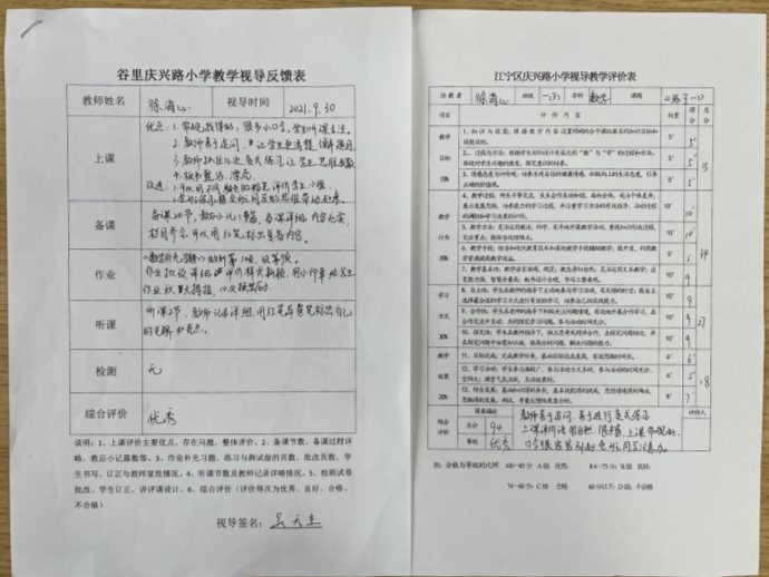 评价表7