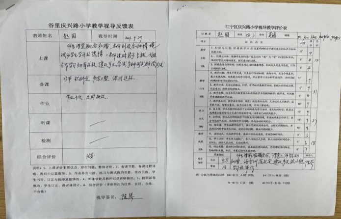 评价表6