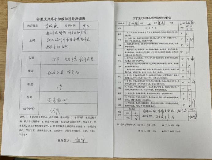 评价表5