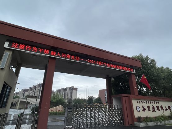 校园电子屏防近月标语