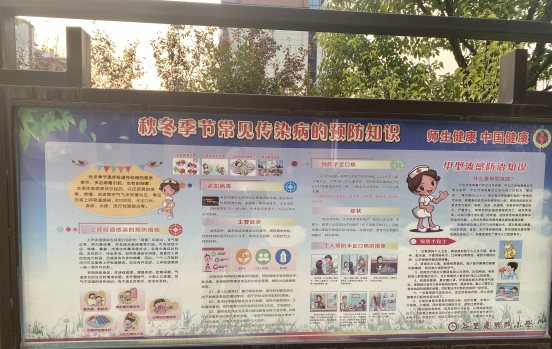 学校橱窗宣传秋冬季传染病防治知识