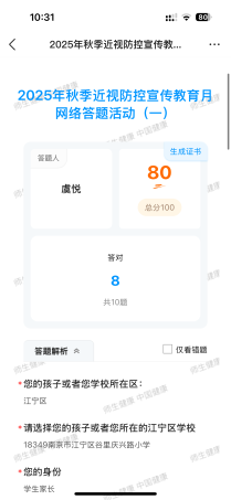 2025线上防近答题