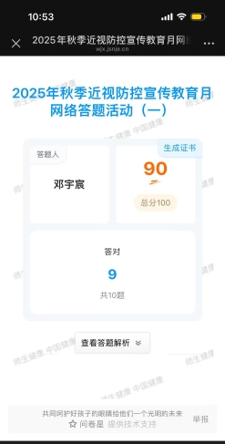 2025线上防近答题