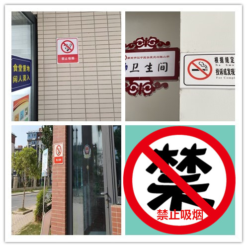校内随处可见的禁烟标识.jpg
